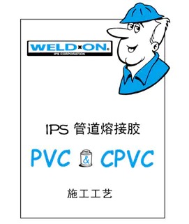 Gabay sa Paggamit at Paglalapat ng PVC Adhesive