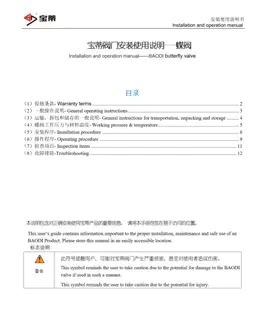 Baodi Plastic Butterfly Valve Installation at Operating Instructions